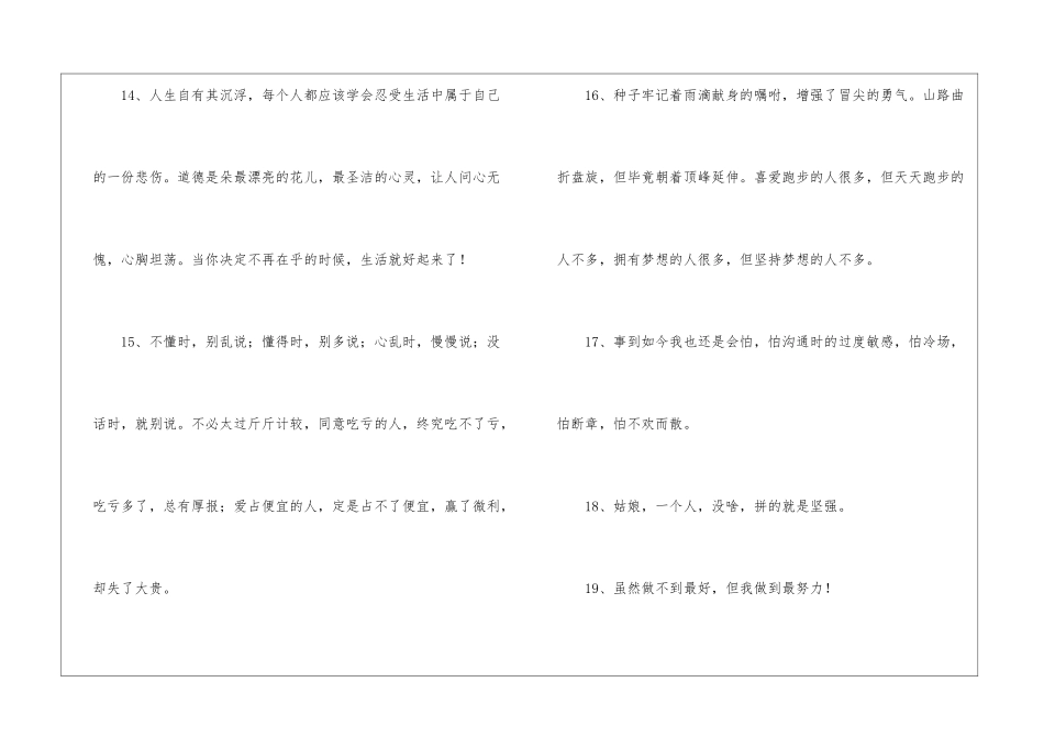 经典励志奋斗的签名汇总50条_第3页