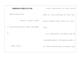 经典励志奋斗的签名汇总50条