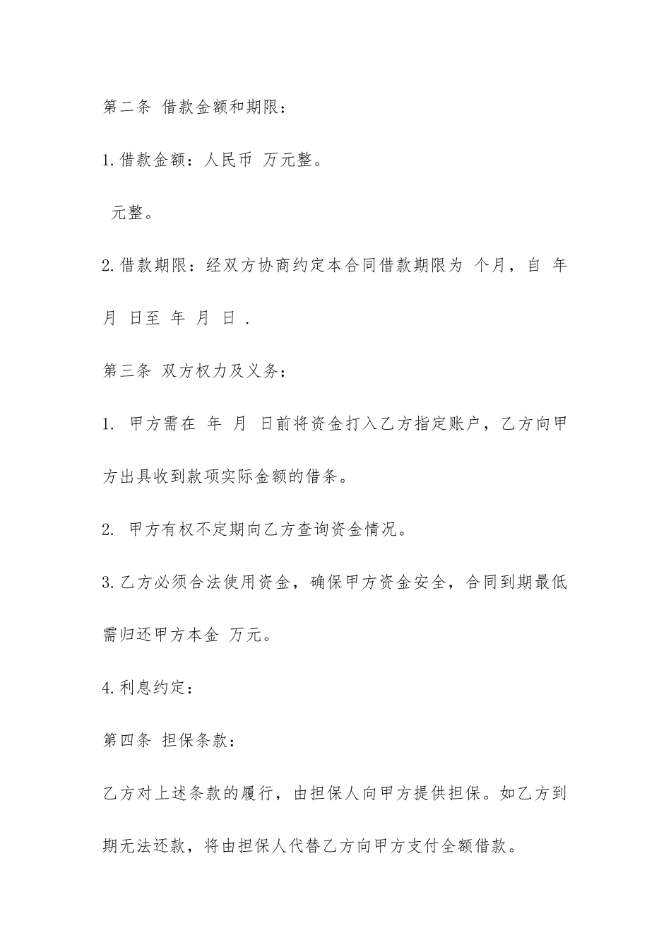 经典合同样本2024-_第2页