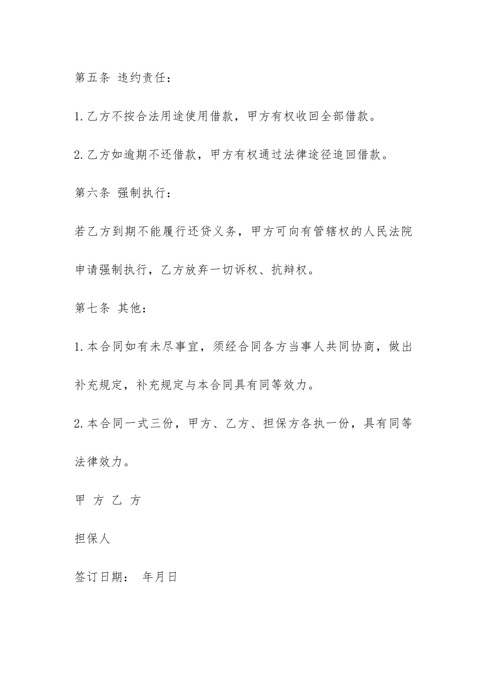 经典合同样本2024-_第3页