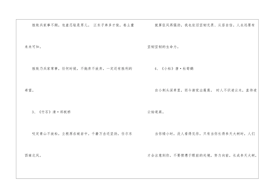 经典励志的唐诗宋词大全_第2页
