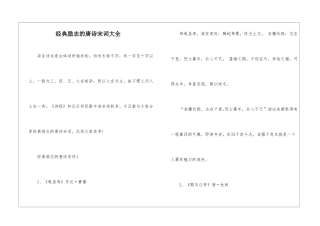 经典励志的唐诗宋词大全