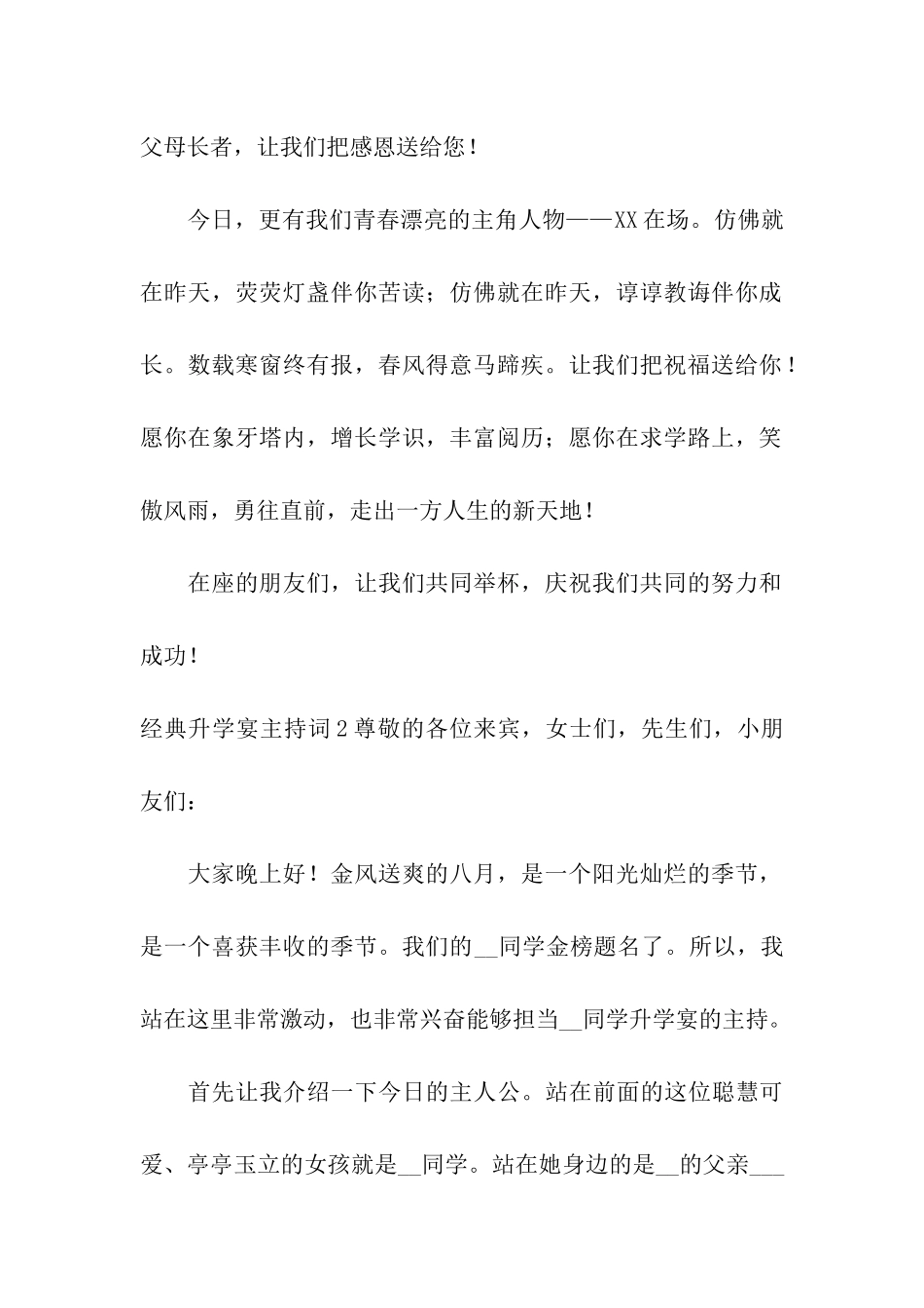 经典升学宴主持词_第2页