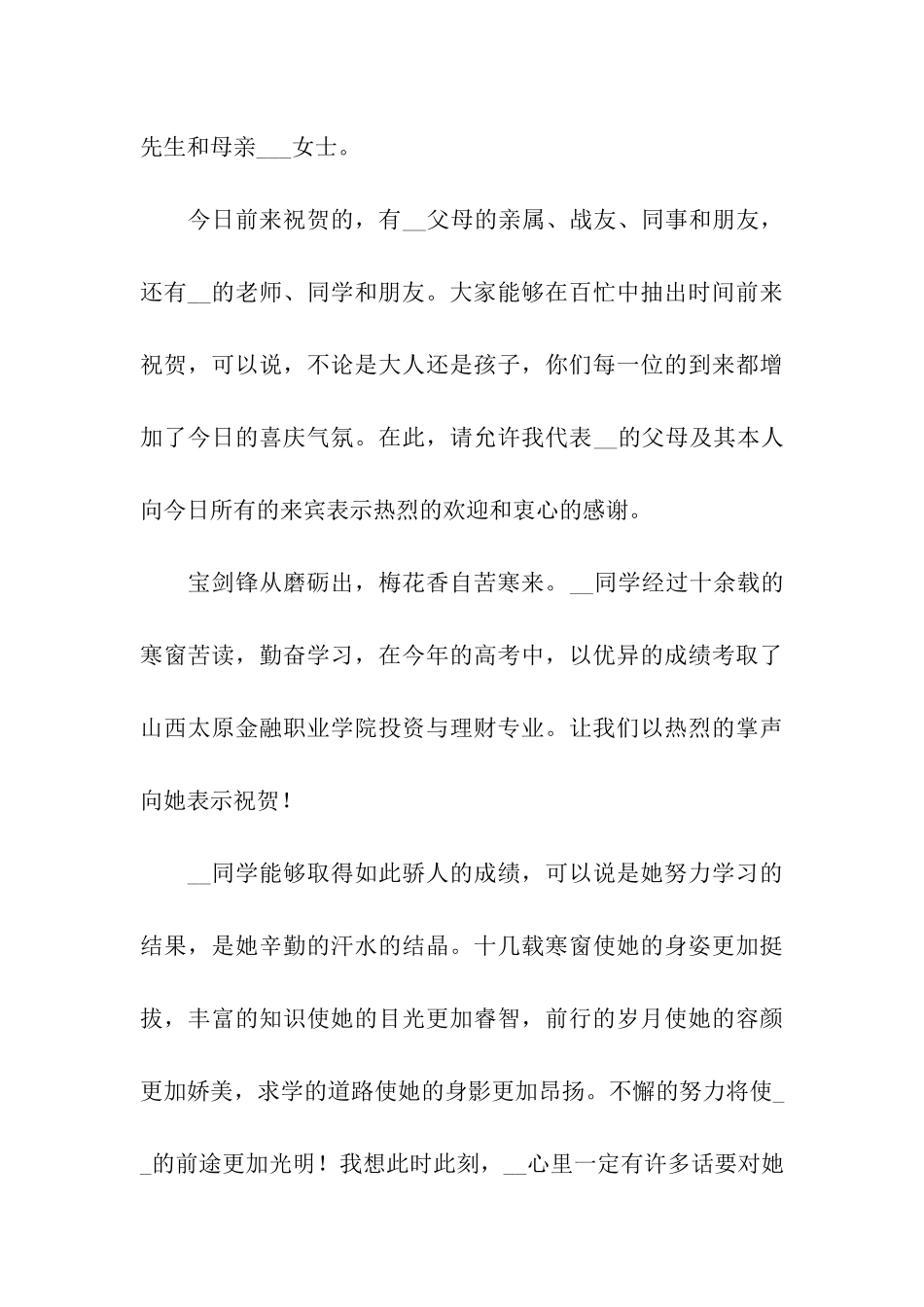 经典升学宴主持词_第3页