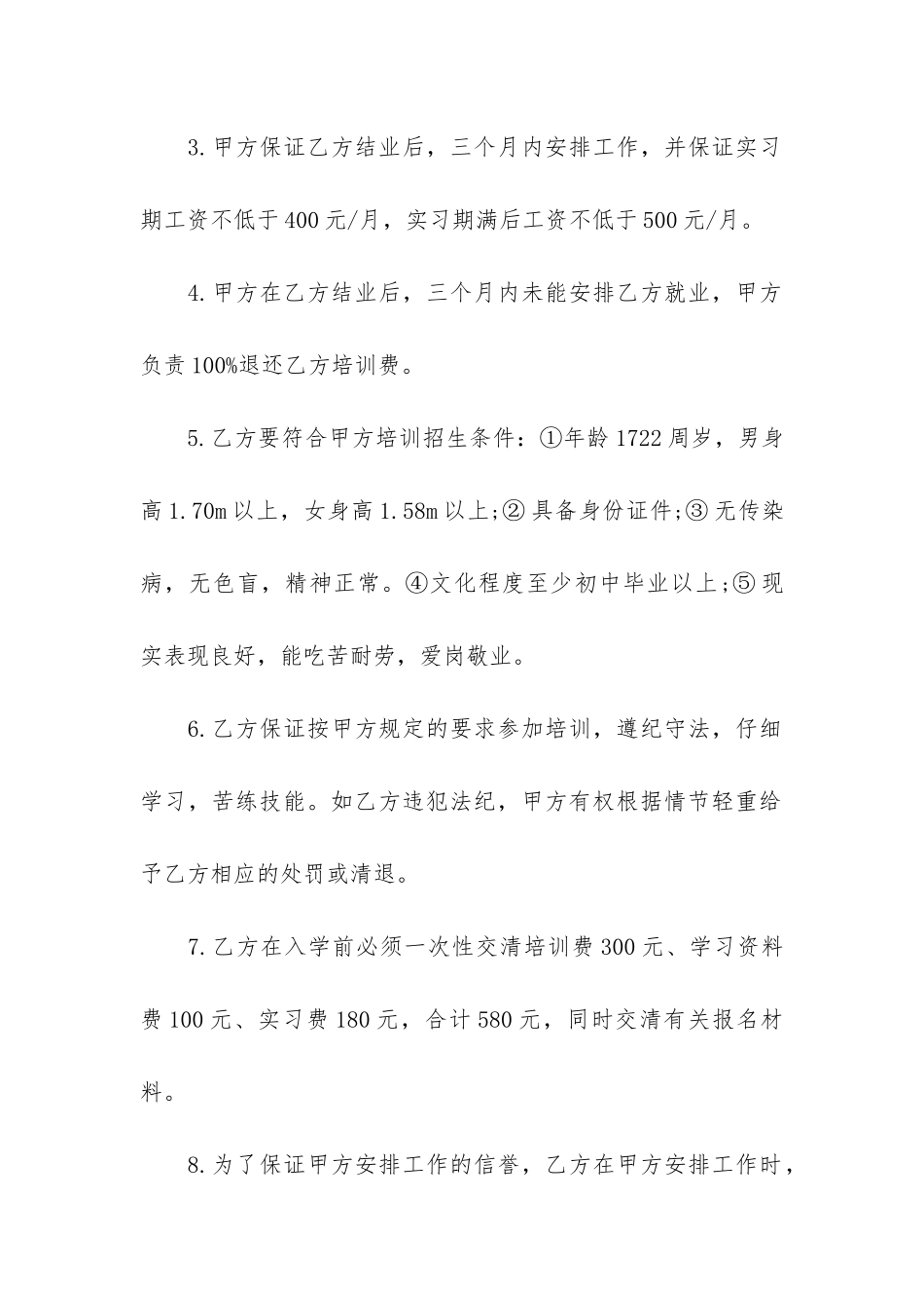 经典劳动合同格式3篇-劳动合同段落格式_第2页