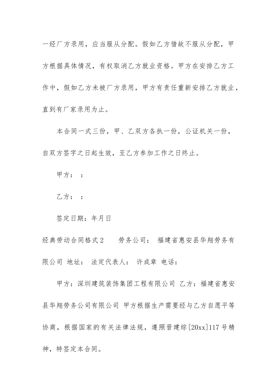 经典劳动合同格式3篇-劳动合同段落格式_第3页