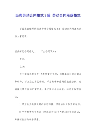 经典劳动合同格式3篇-劳动合同段落格式