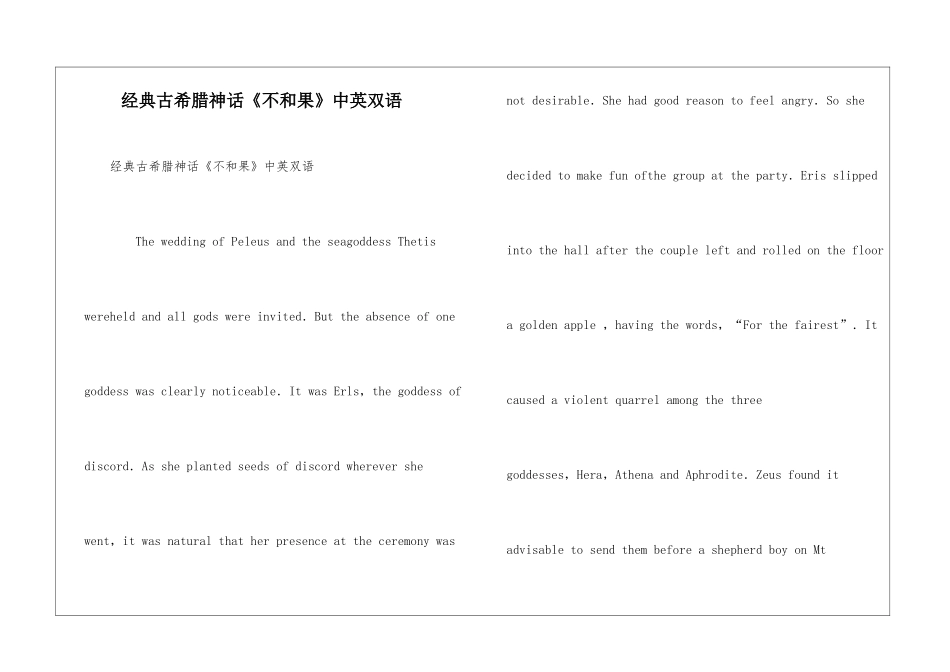 经典古希腊神话《不和果》中英双语_第1页