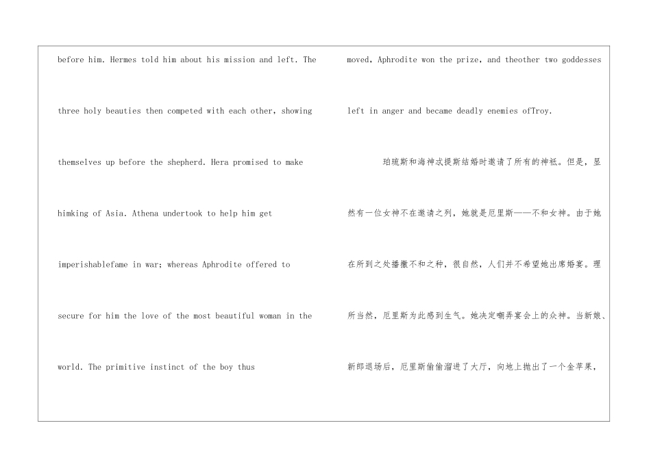 经典古希腊神话《不和果》中英双语_第3页