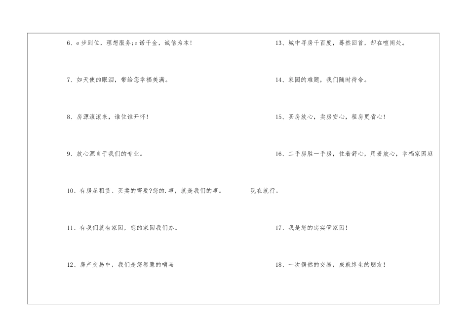 经典卖房广告词_第2页