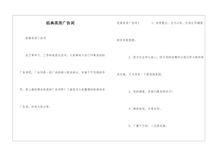 经典卖房广告词