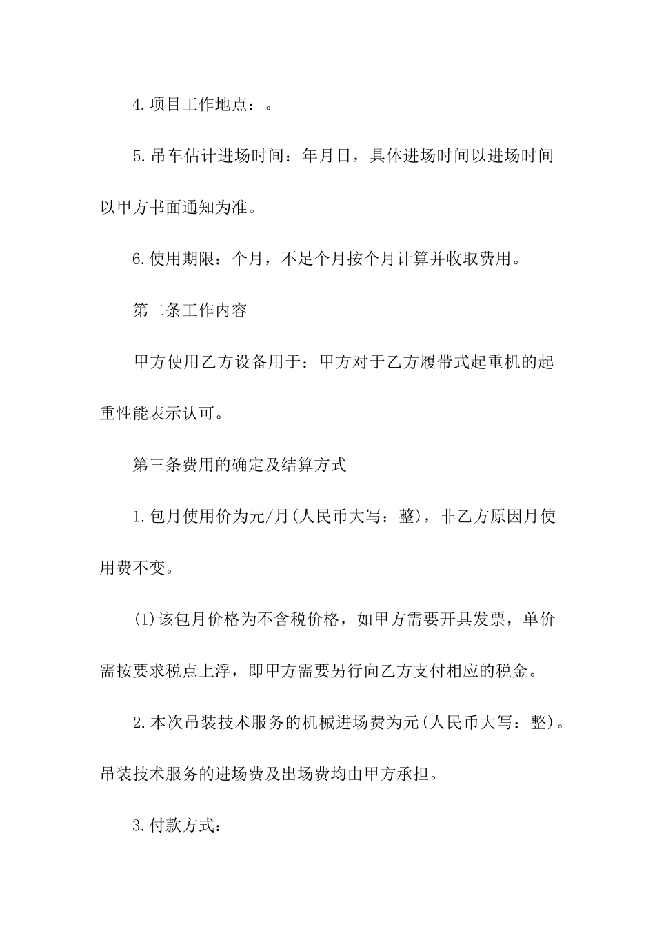 经典吊车租赁合同_第2页