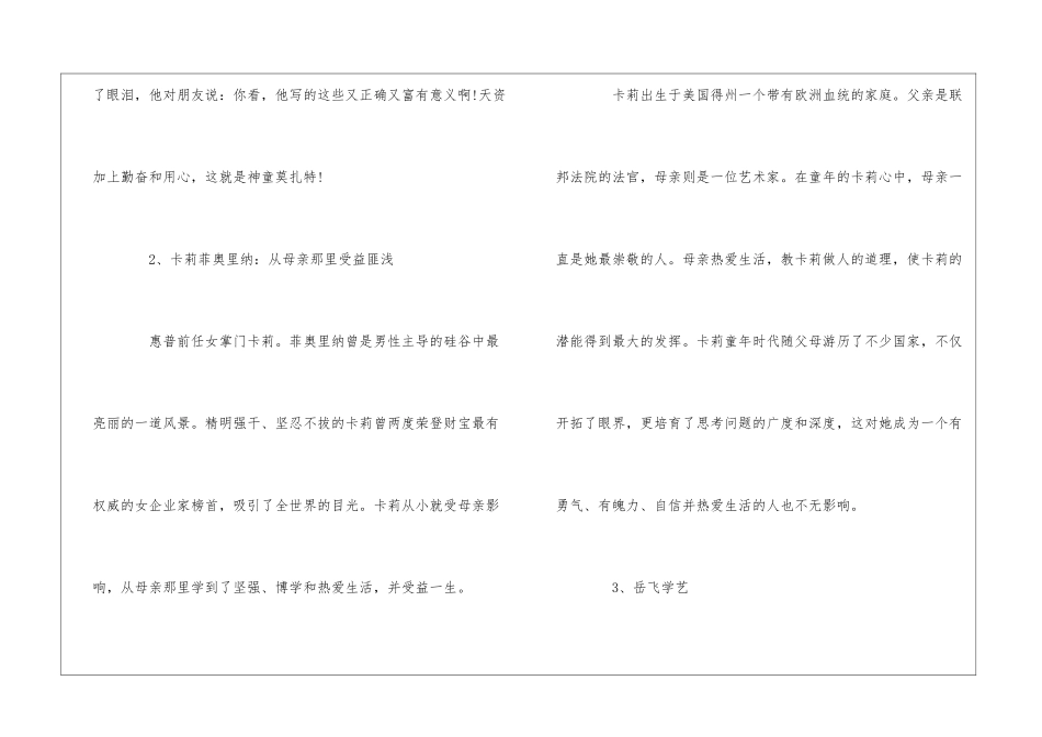 经典名人励志故事200字_第2页