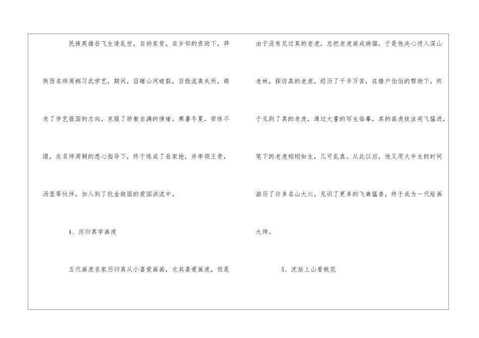 经典名人励志故事200字_第3页