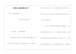 经典名人励志故事200字