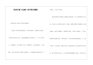 经典名著《边城》读书笔记最新