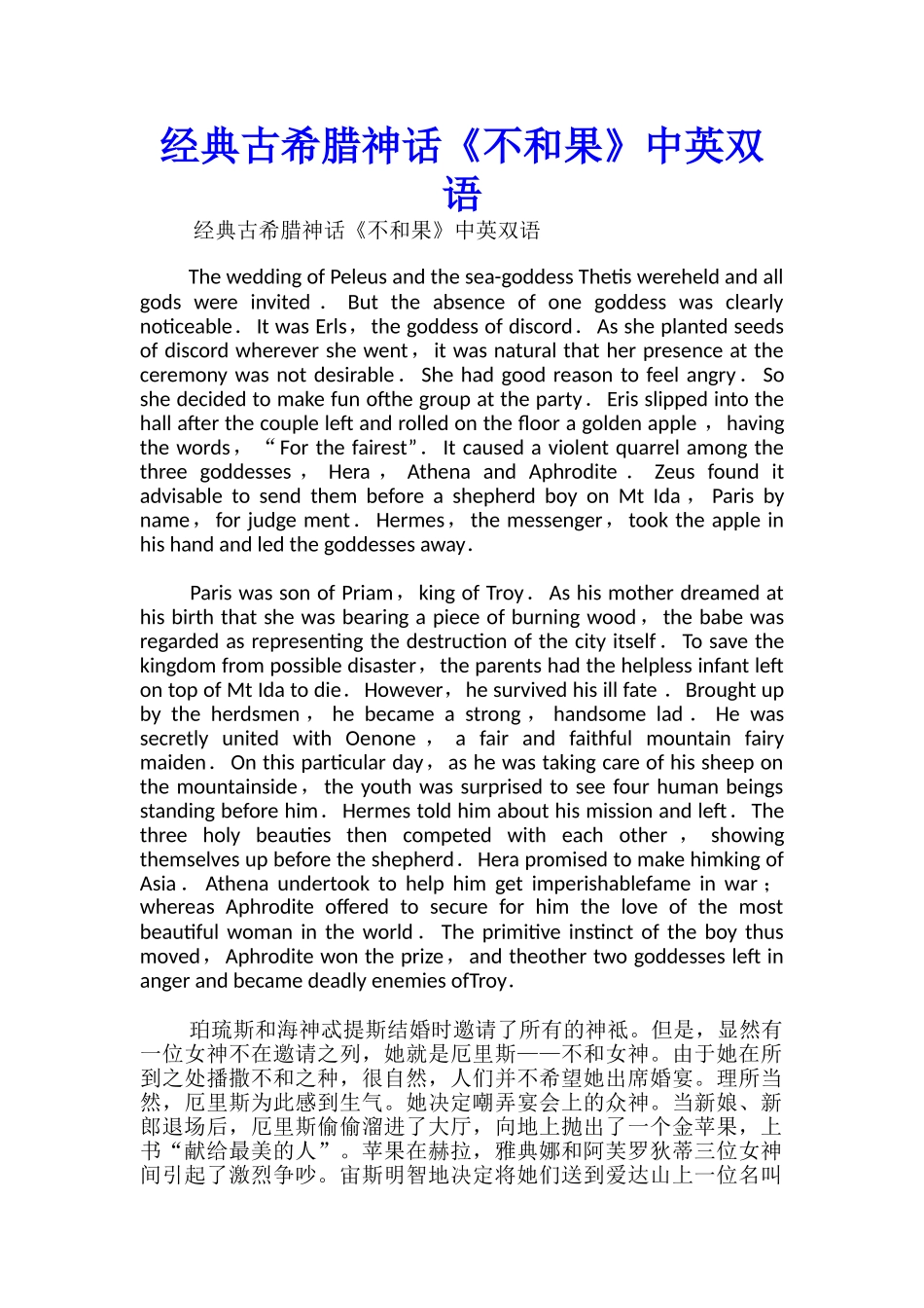 经典古希腊神话《不和果》中英双语_第1页