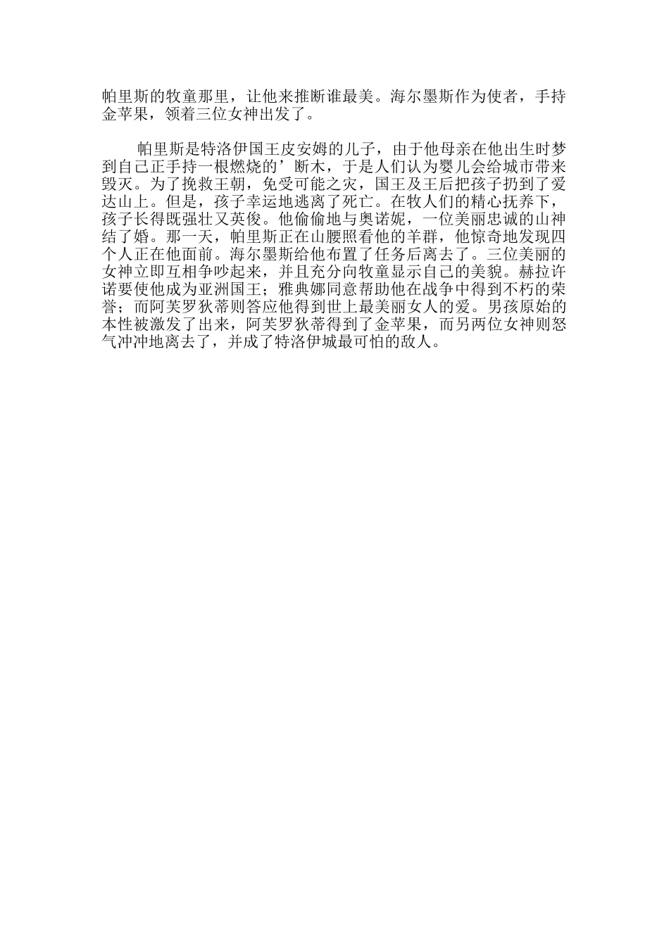 经典古希腊神话《不和果》中英双语_第2页