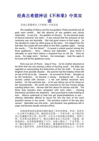 经典古希腊神话《不和果》中英双语
