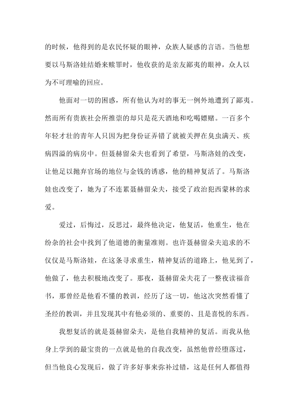 经典名著《复活》个人读后感精选例文_第2页