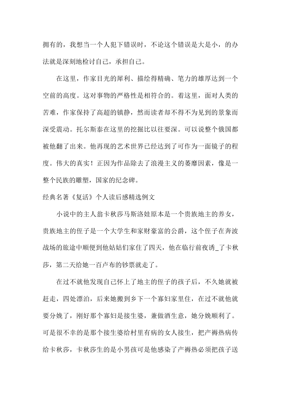 经典名著《复活》个人读后感精选例文_第3页