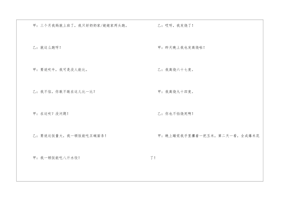 经典吹牛台词_第2页