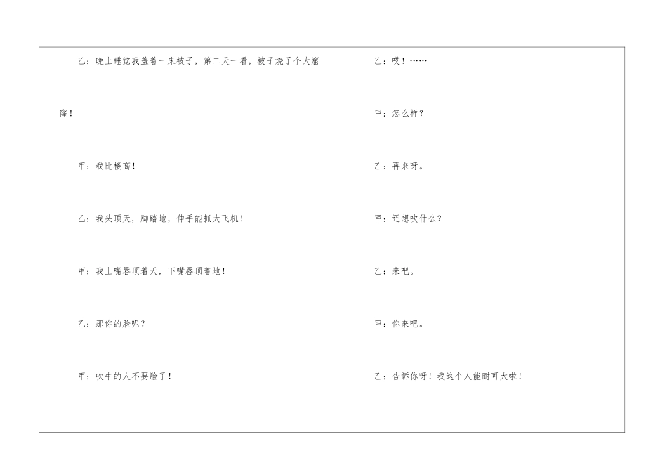 经典吹牛台词_第3页