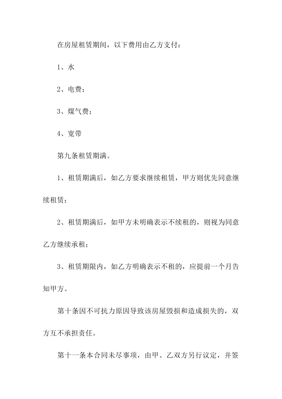 经典哈尔滨房屋租赁合同模板_第3页