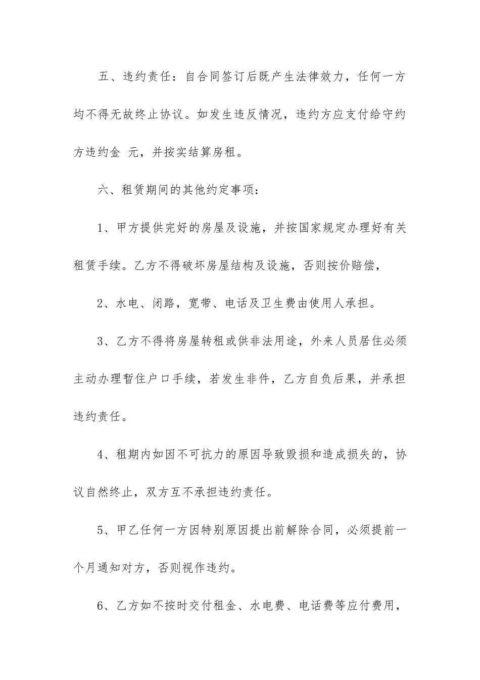 经典商铺租赁合同3篇-商铺租赁合同完整版_第2页