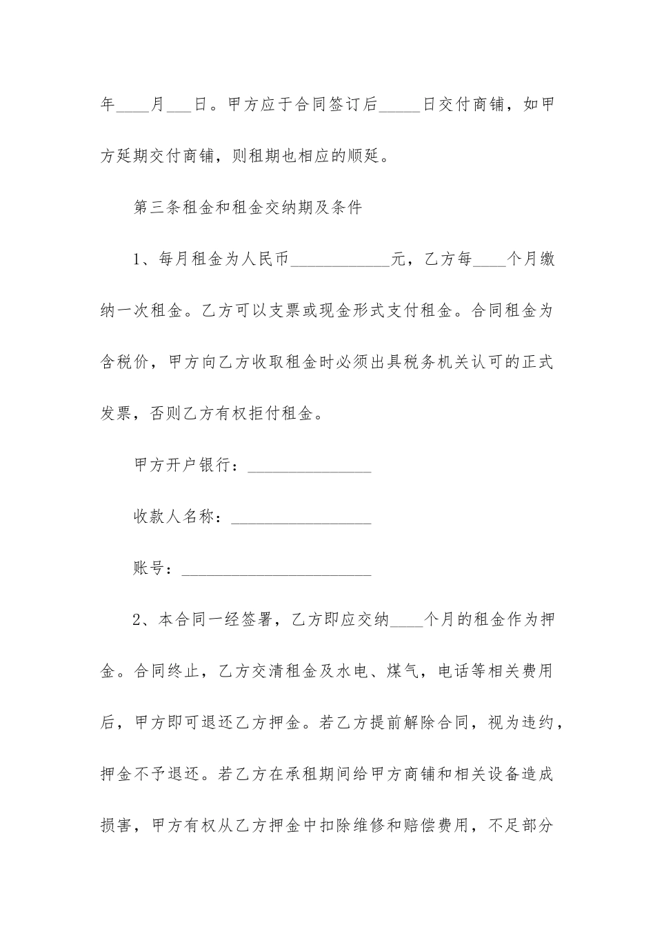 经典商铺租赁合同4篇(正规的商铺租赁合同)_第2页