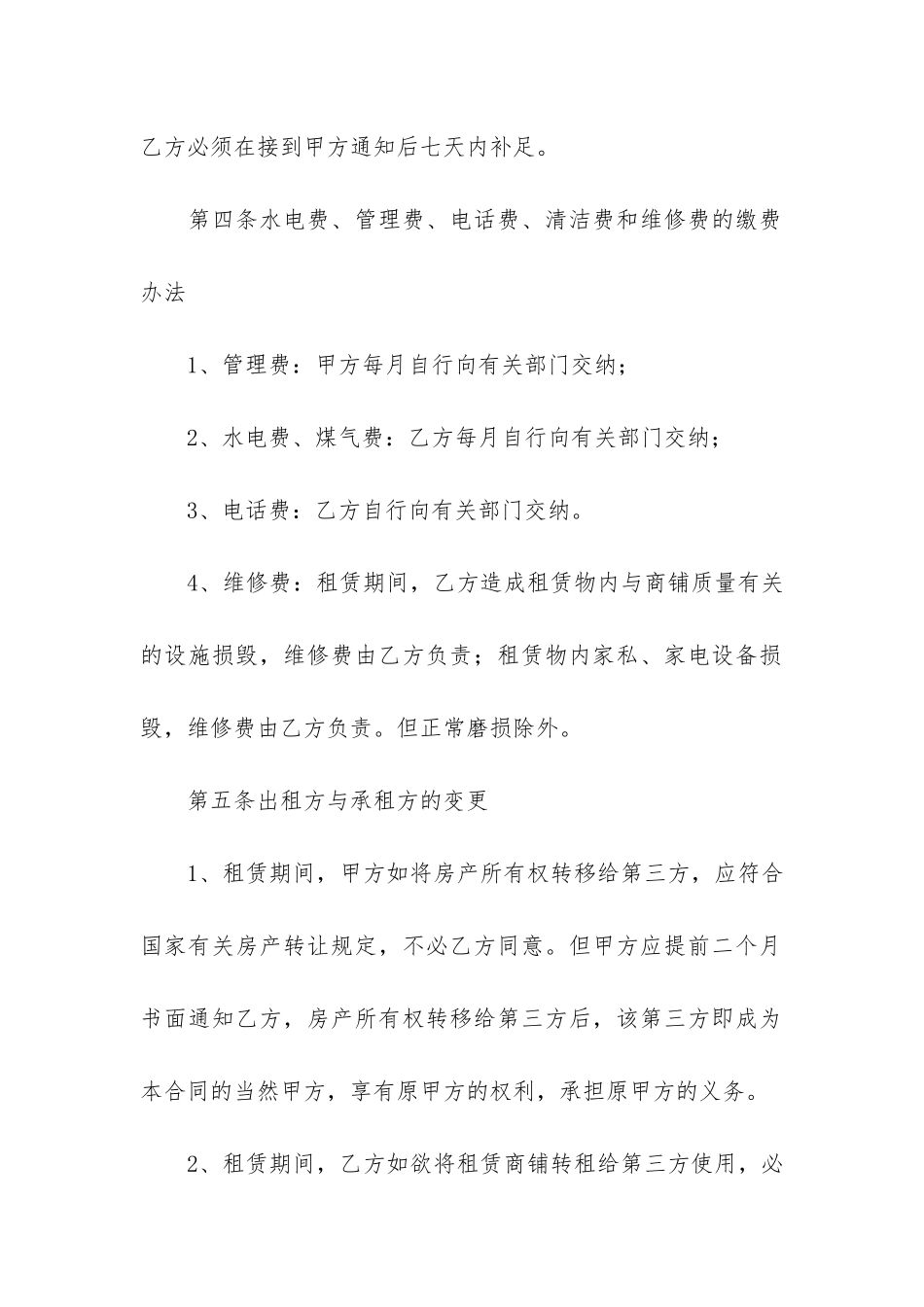 经典商铺租赁合同4篇(正规的商铺租赁合同)_第3页