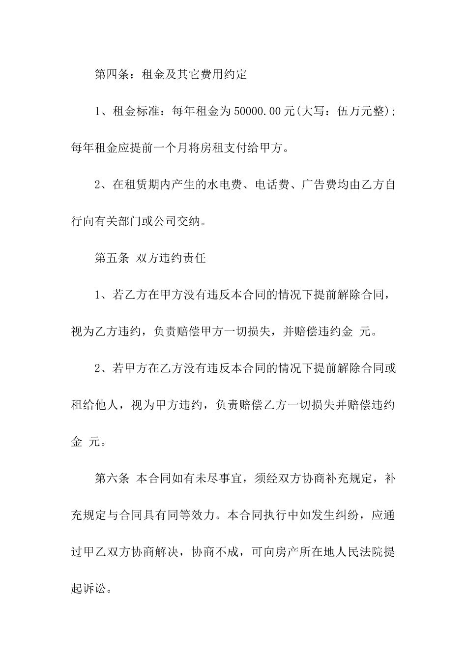 经典商铺租赁合同4篇_第2页