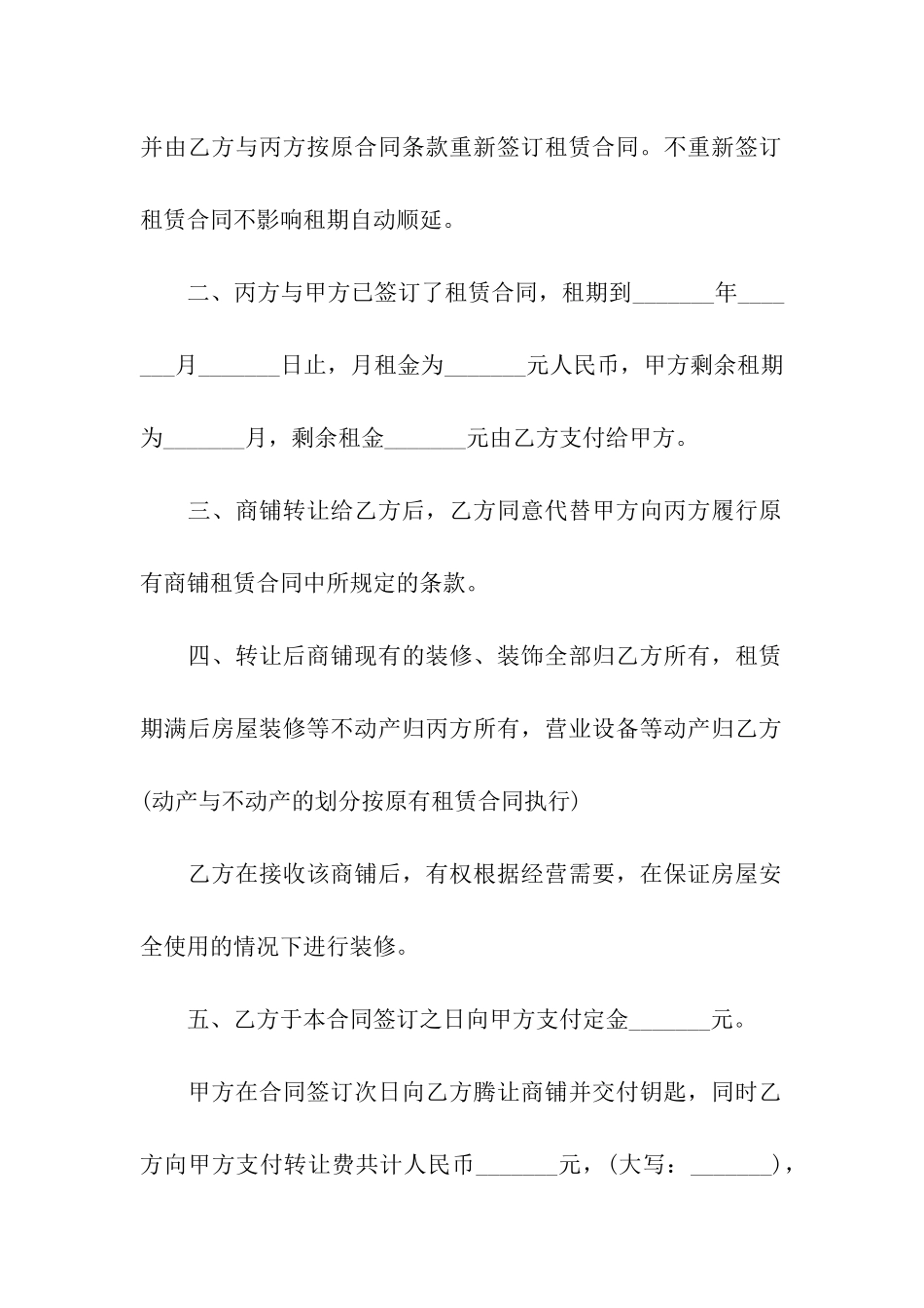 经典商铺转租合同_第2页