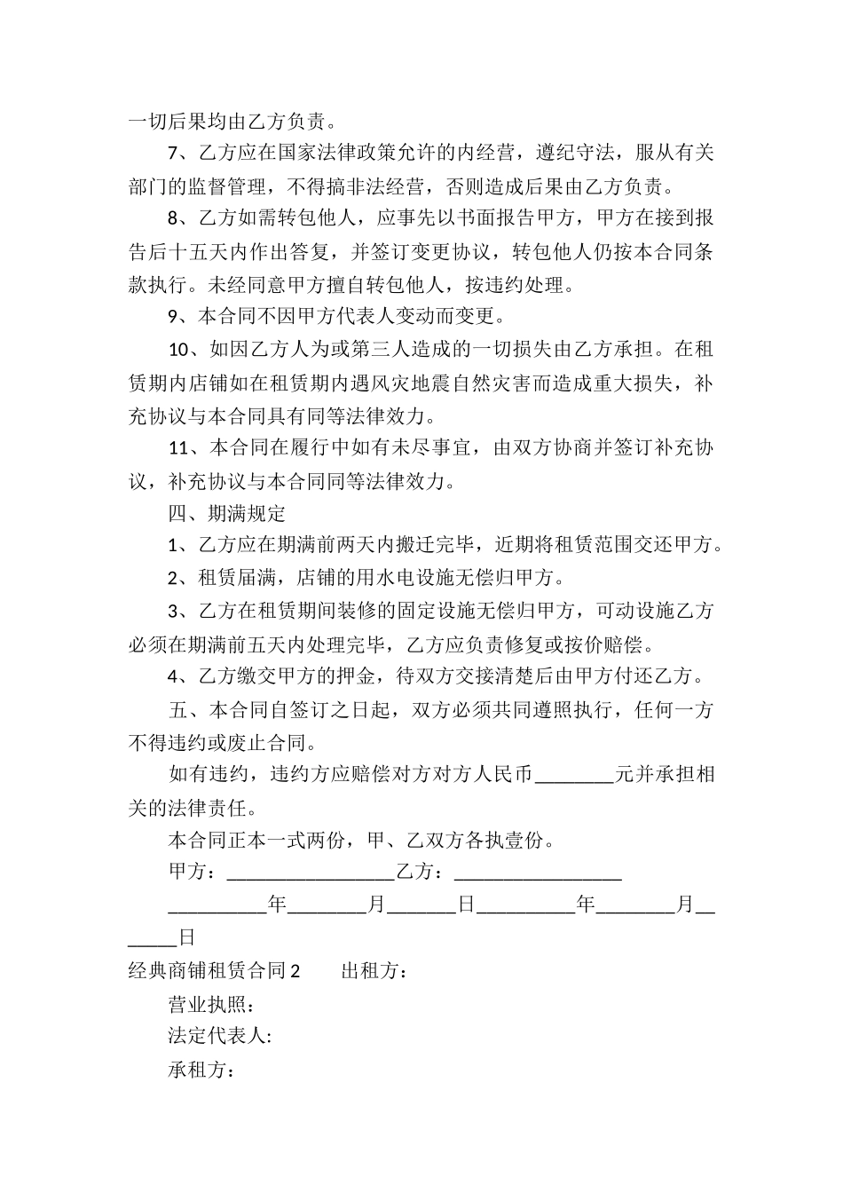 经典商铺租赁合同_第2页