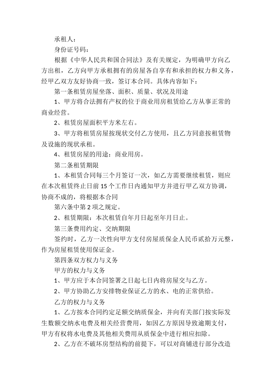 经典商铺租赁合同_第3页