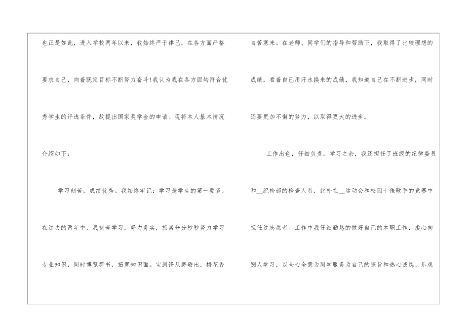 经典国家奖学金申请书五篇_第2页