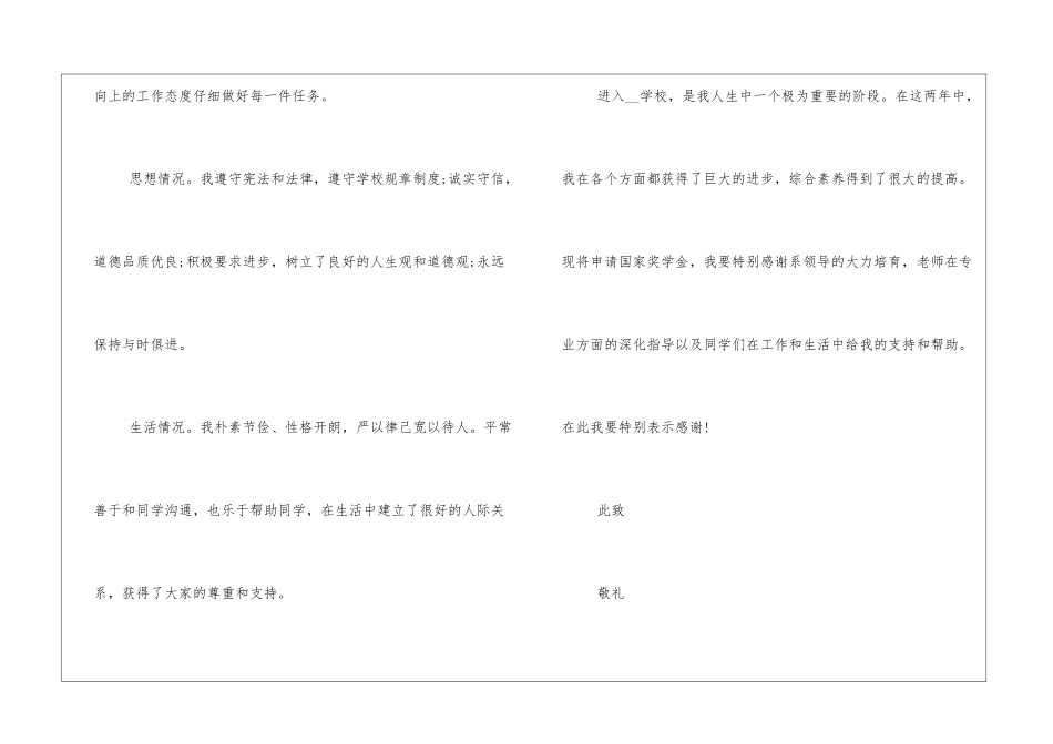 经典国家奖学金申请书五篇_第3页