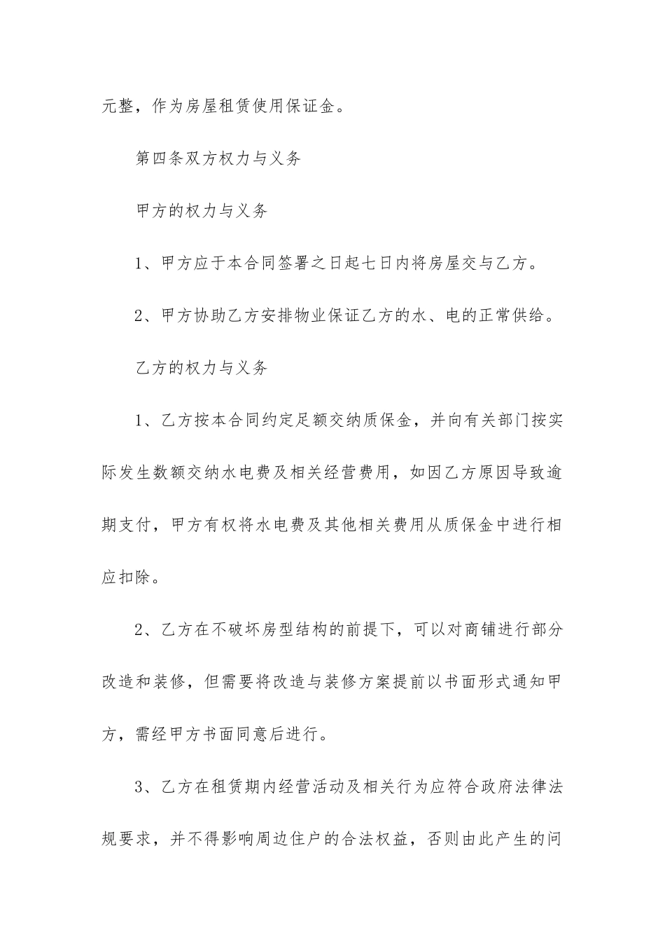 经典商铺租赁合同3篇_第3页