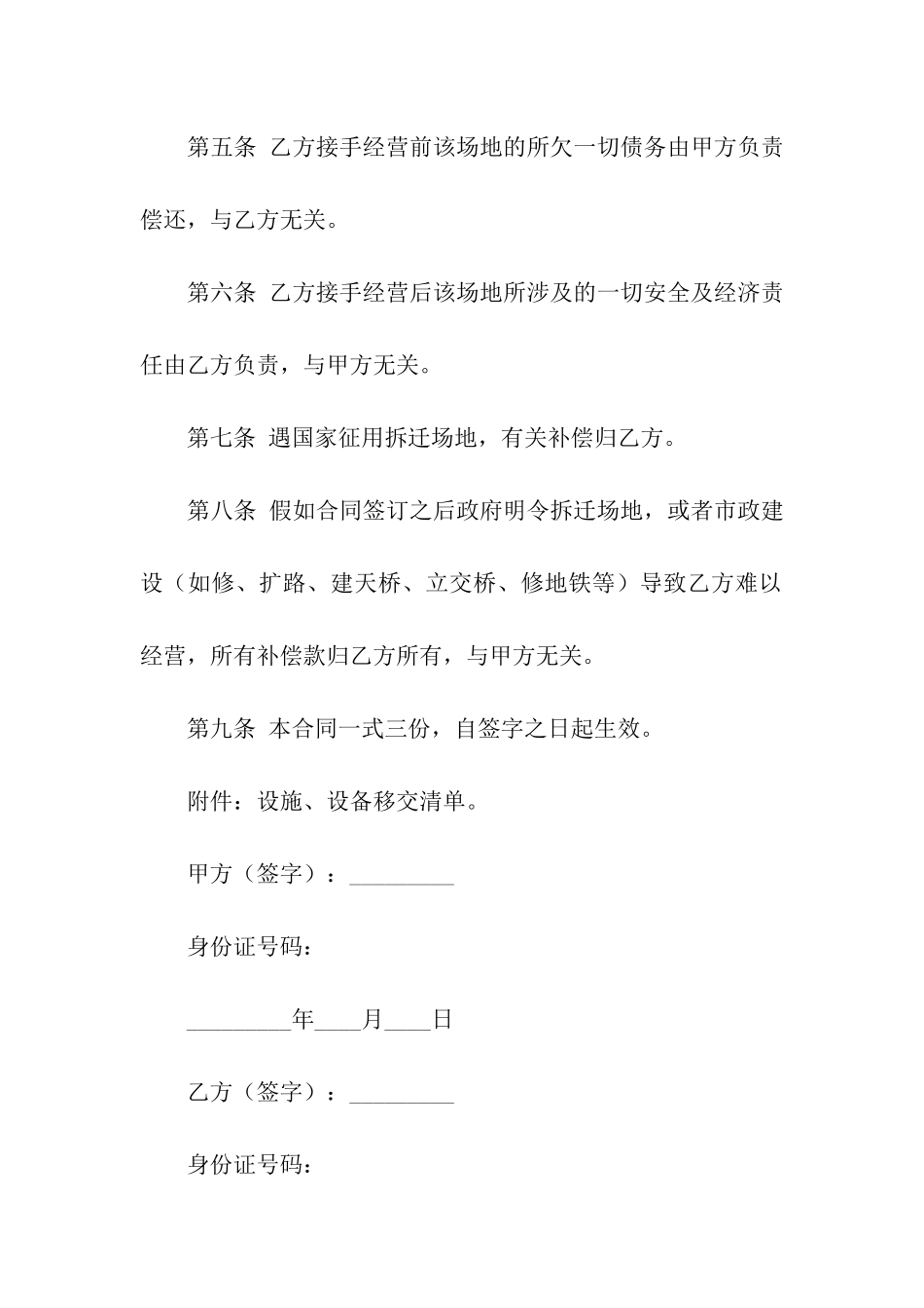 经典场地转让合同_第2页