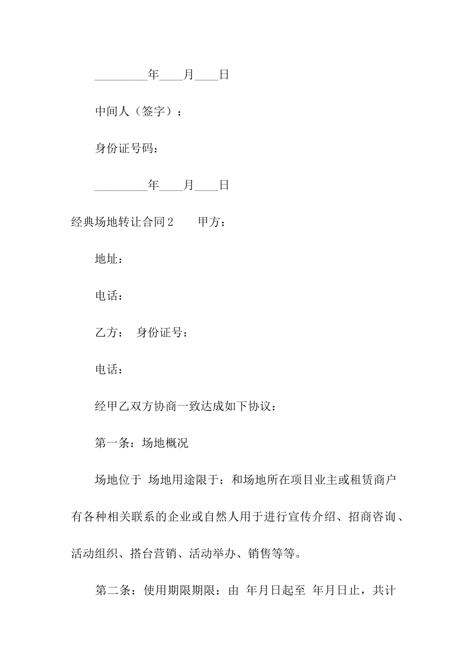 经典场地转让合同_第3页