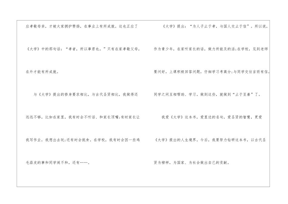 经典国学《大学》读后感5篇_第3页