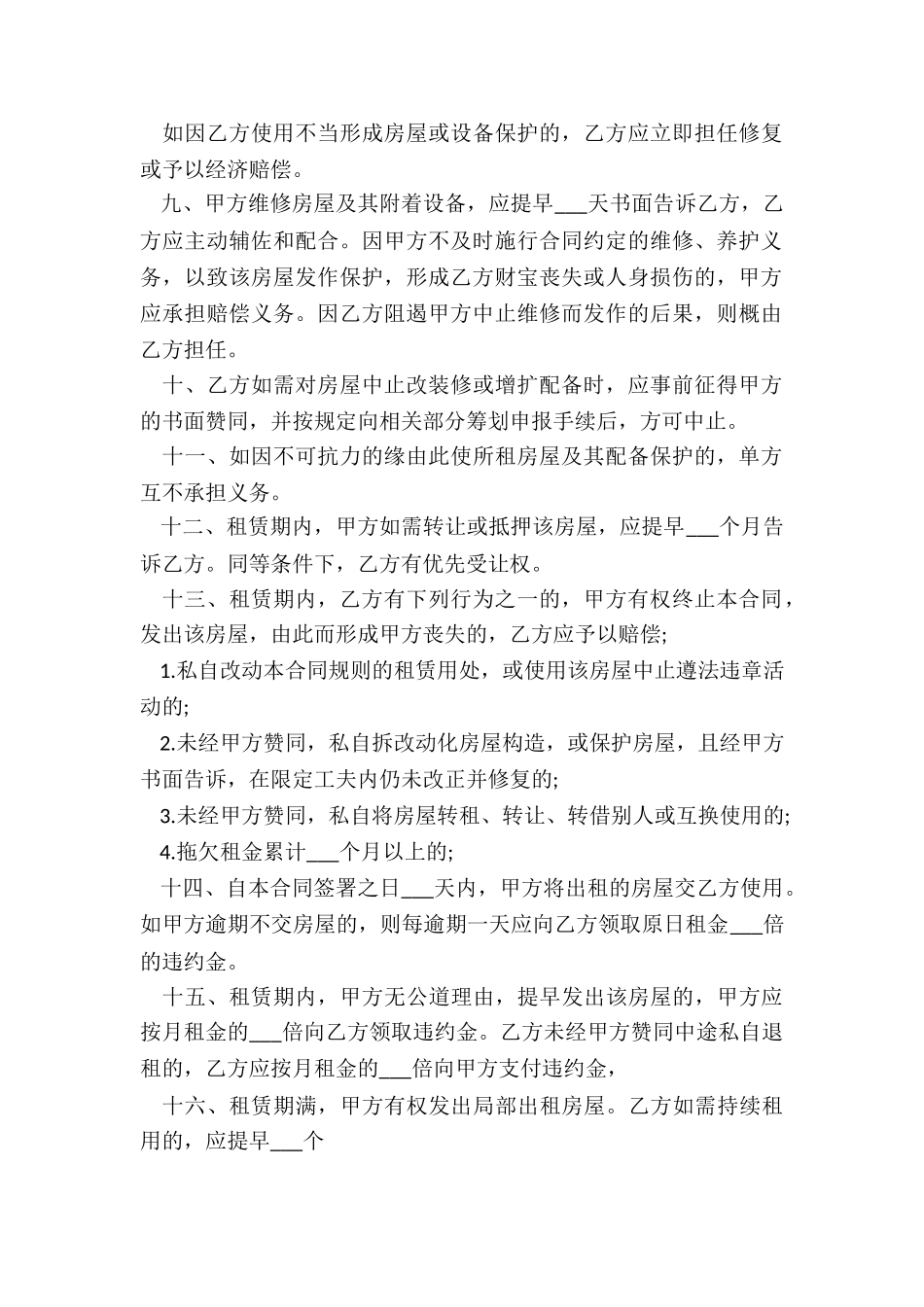 经典城市门面房屋租赁合同_第2页