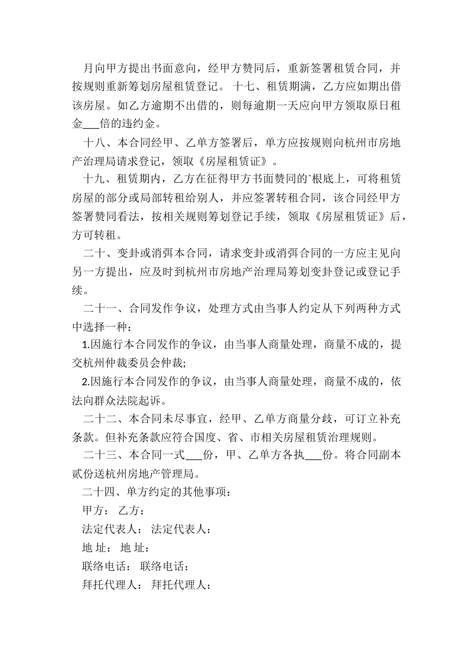 经典城市门面房屋租赁合同_第3页