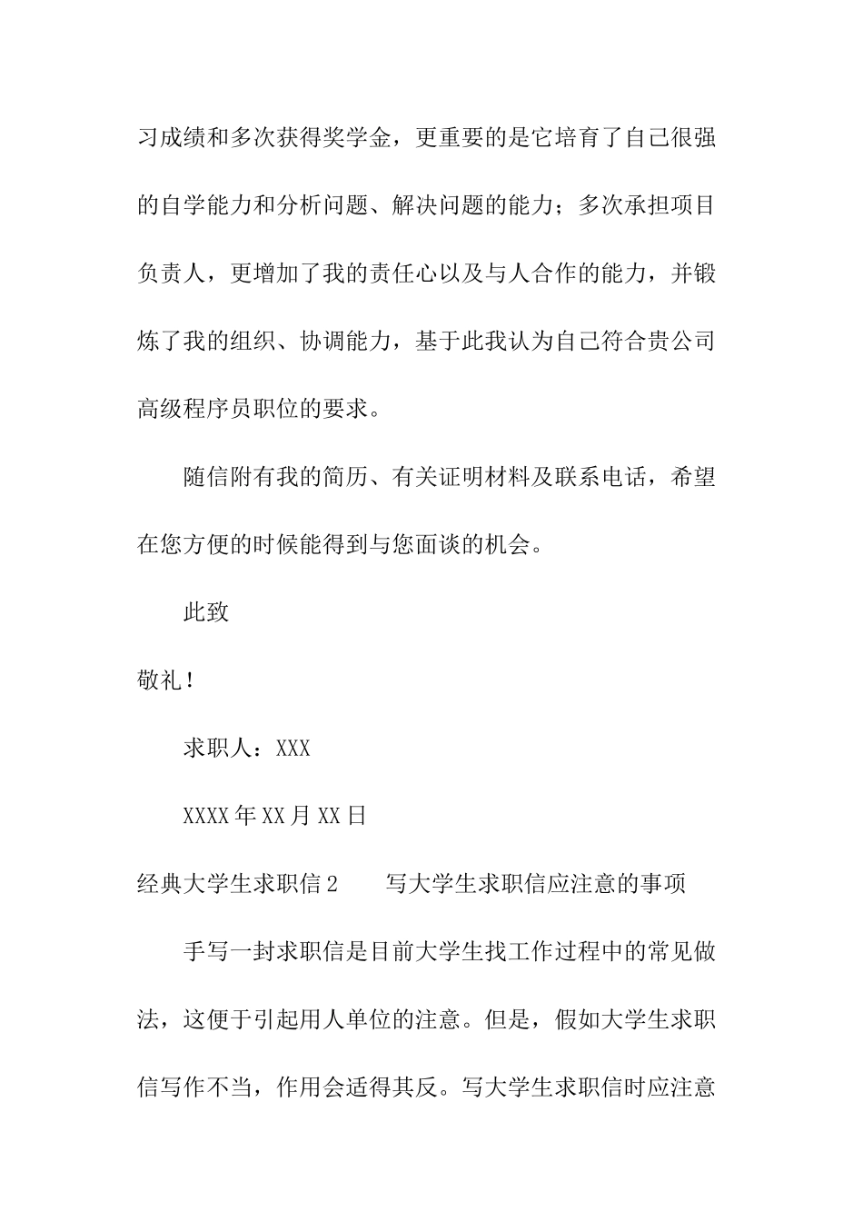 经典大学生求职信_第2页