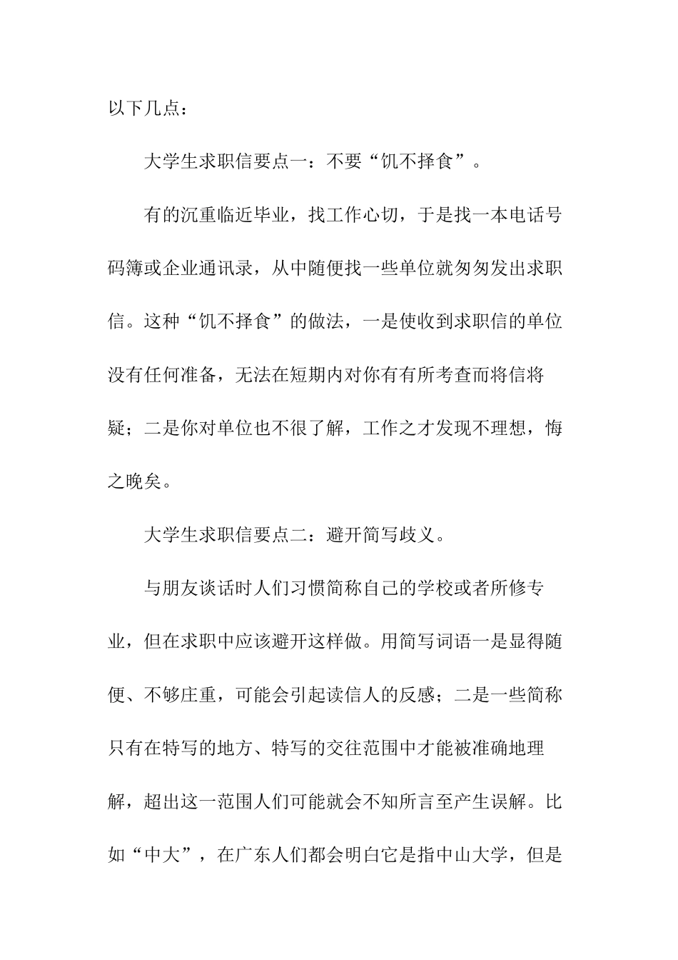 经典大学生求职信_第3页