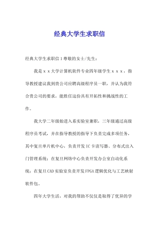经典大学生求职信
