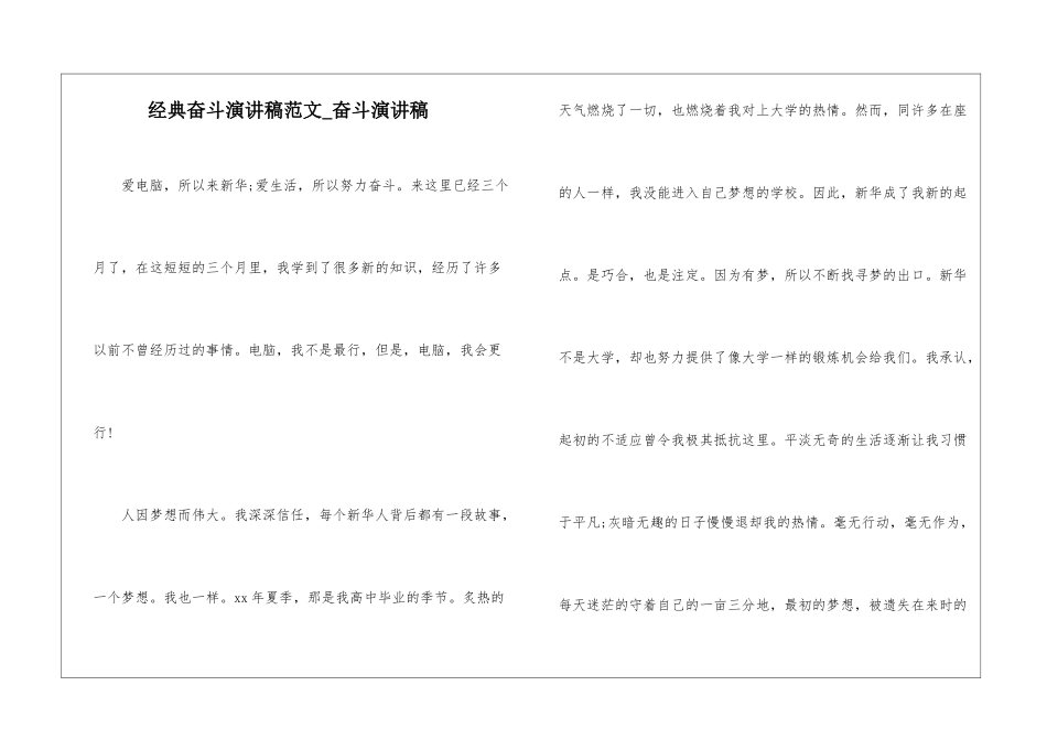 经典奋斗演讲稿范文-奋斗演讲稿_第1页