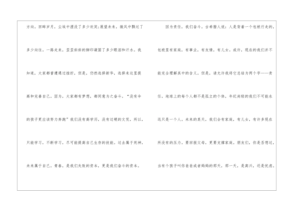 经典奋斗演讲稿范文-奋斗演讲稿_第2页