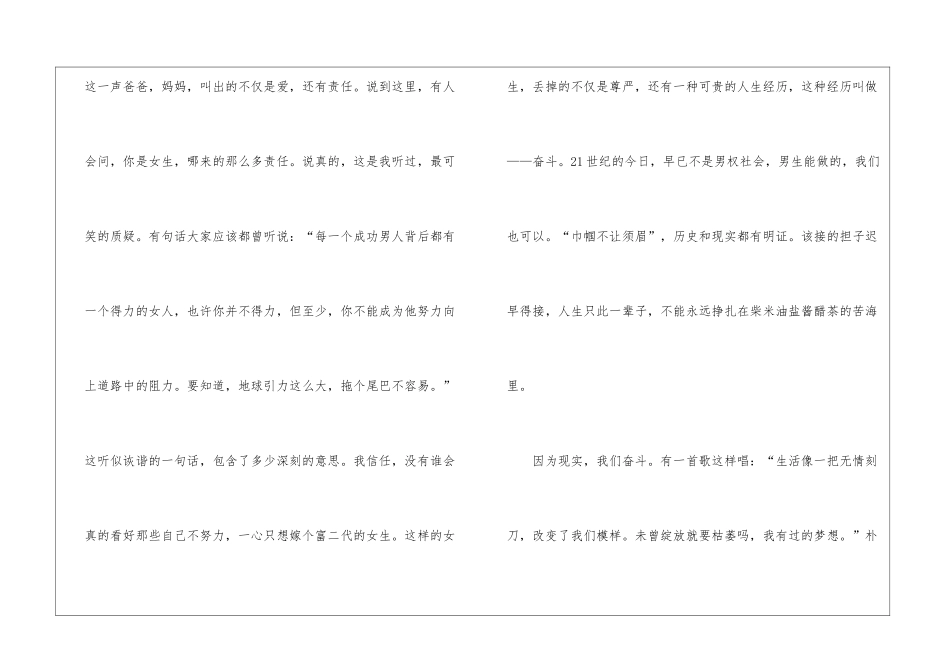 经典奋斗演讲稿范文-奋斗演讲稿_第3页