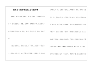 经典奋斗演讲稿范文-奋斗演讲稿